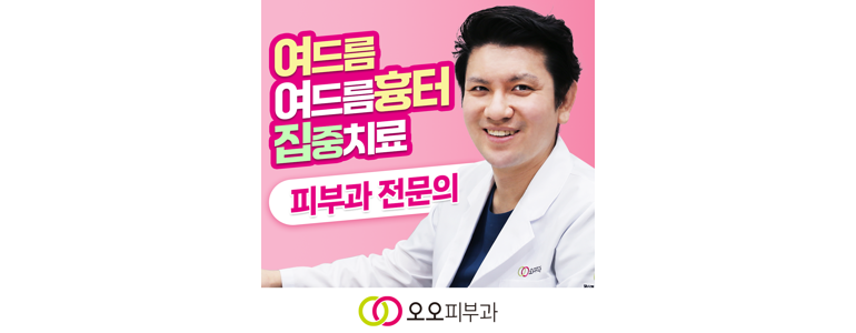 고령군 백반증 피부과