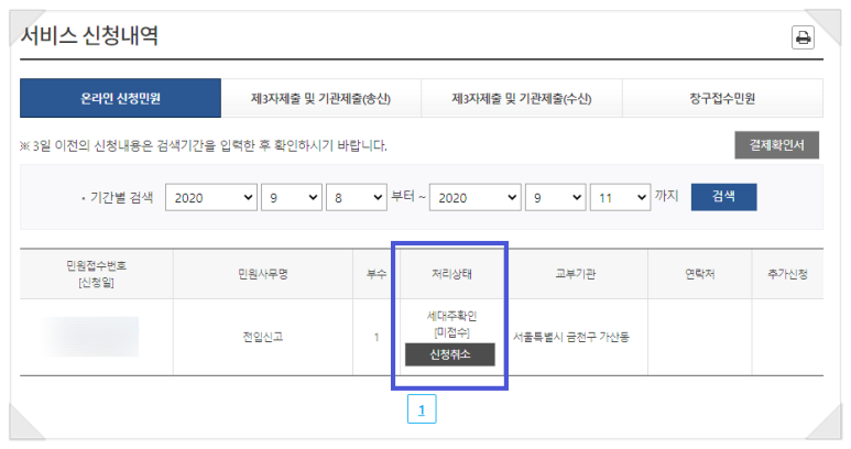 세대원도 할 수 있다 (필요서류까지) 정부24 인터넷 전입신고방법 12