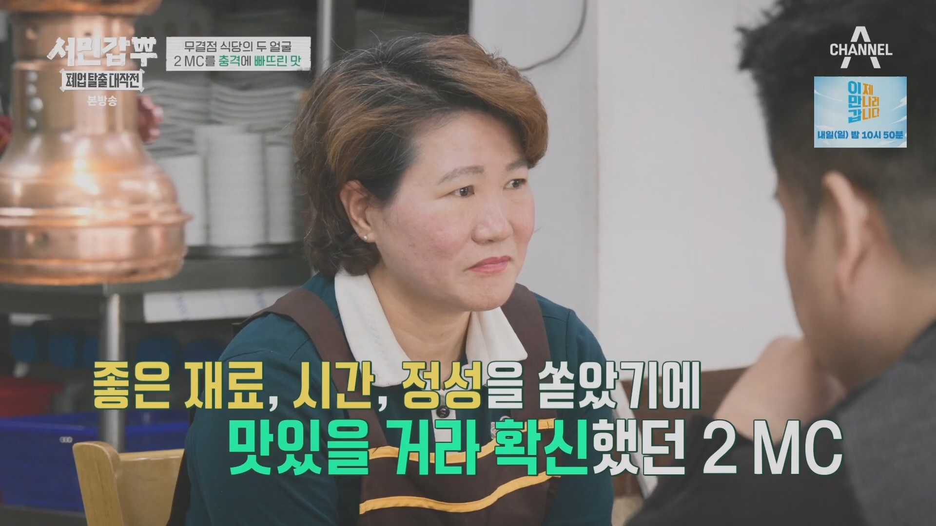 서민갑부 폐업 탈출 대작전.E30.240309p.H264-F1RST.mp4_20240310_135134.394.jpg