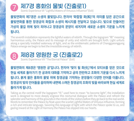 2025 창경궁 야간개장 미디어아트 시간-국가유사진흥원이미지참고