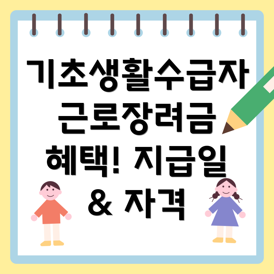 근로장려금