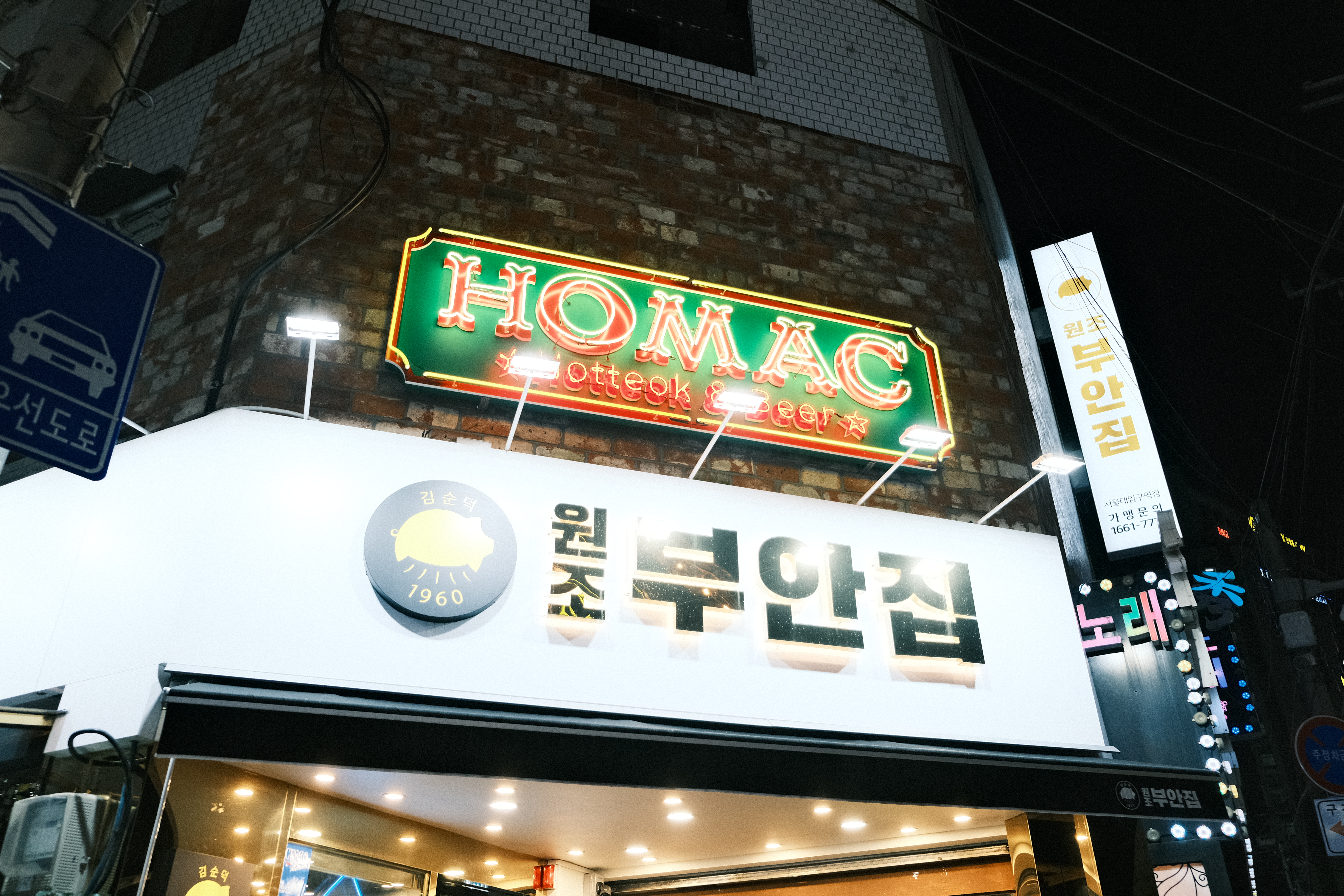  직접 구워야 하는 불친절한 맛있는 고깃집 :: 원조부안집 서울대입구역점 내돈내산 후기