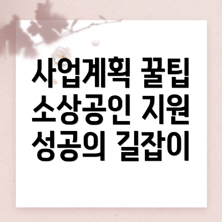 사업계획서