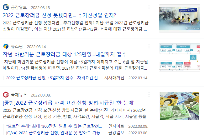 근로장려금 관련 뉴스기사