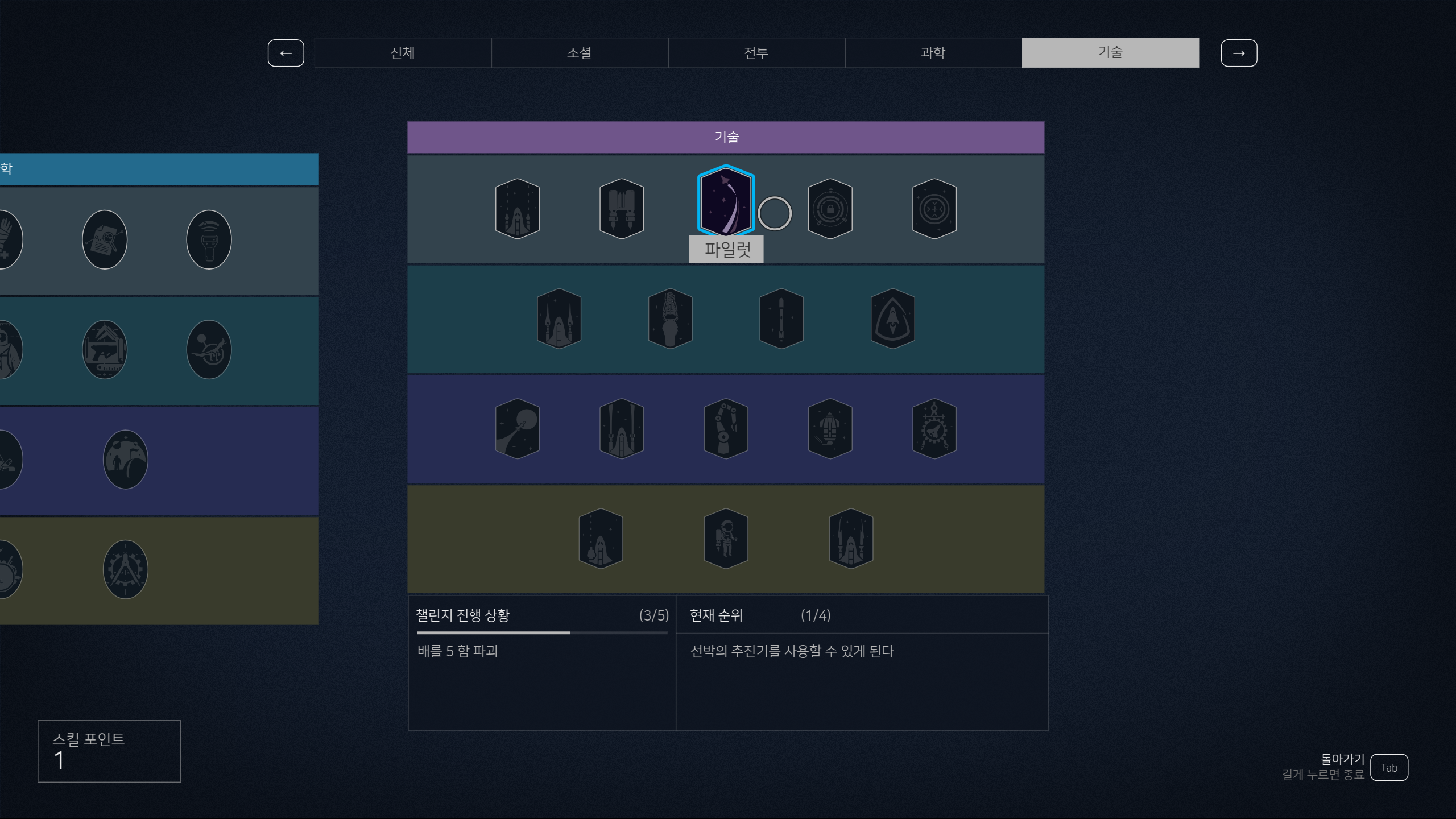 첫 기술을 신중하게 정하세요-2