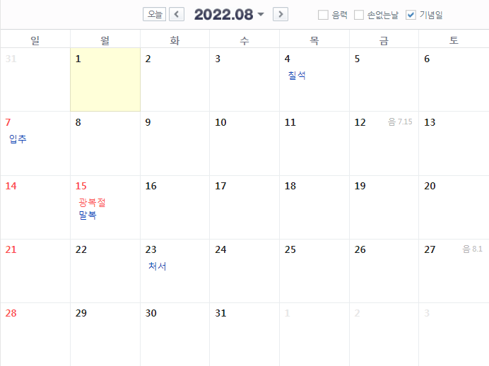  2022 8월 달력 광복절 빨간날 공휴일 (언제)
