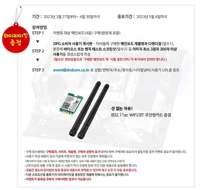 애즈락 B760M Pro RS 출시 기념 WiFi킷 주는 사용기 이벤트 진행