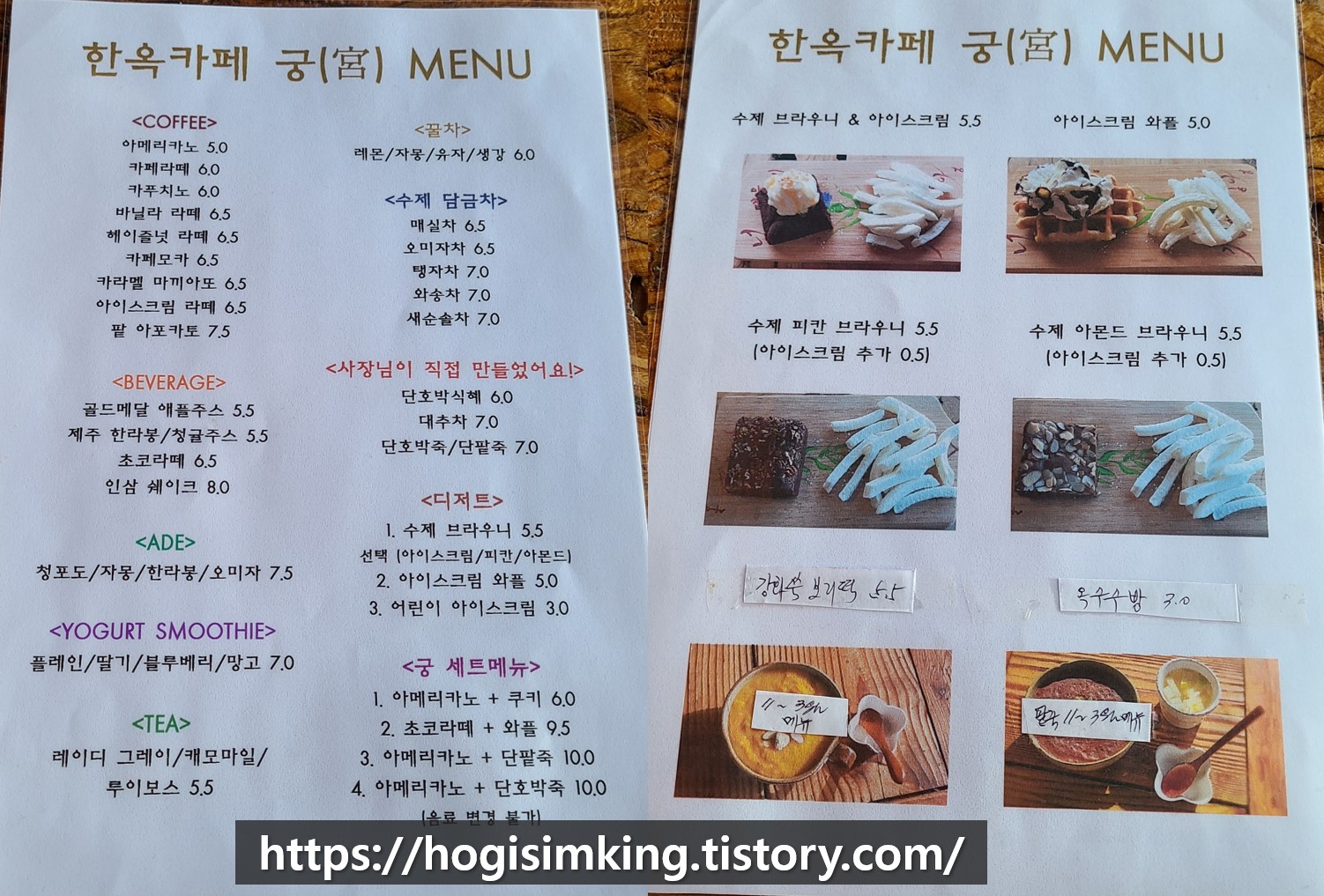 강화도 한옥카페 궁 메뉴판