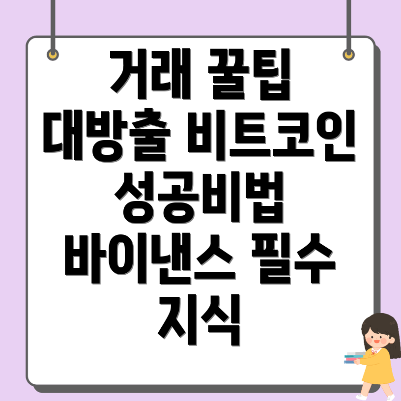 비트코인 거래