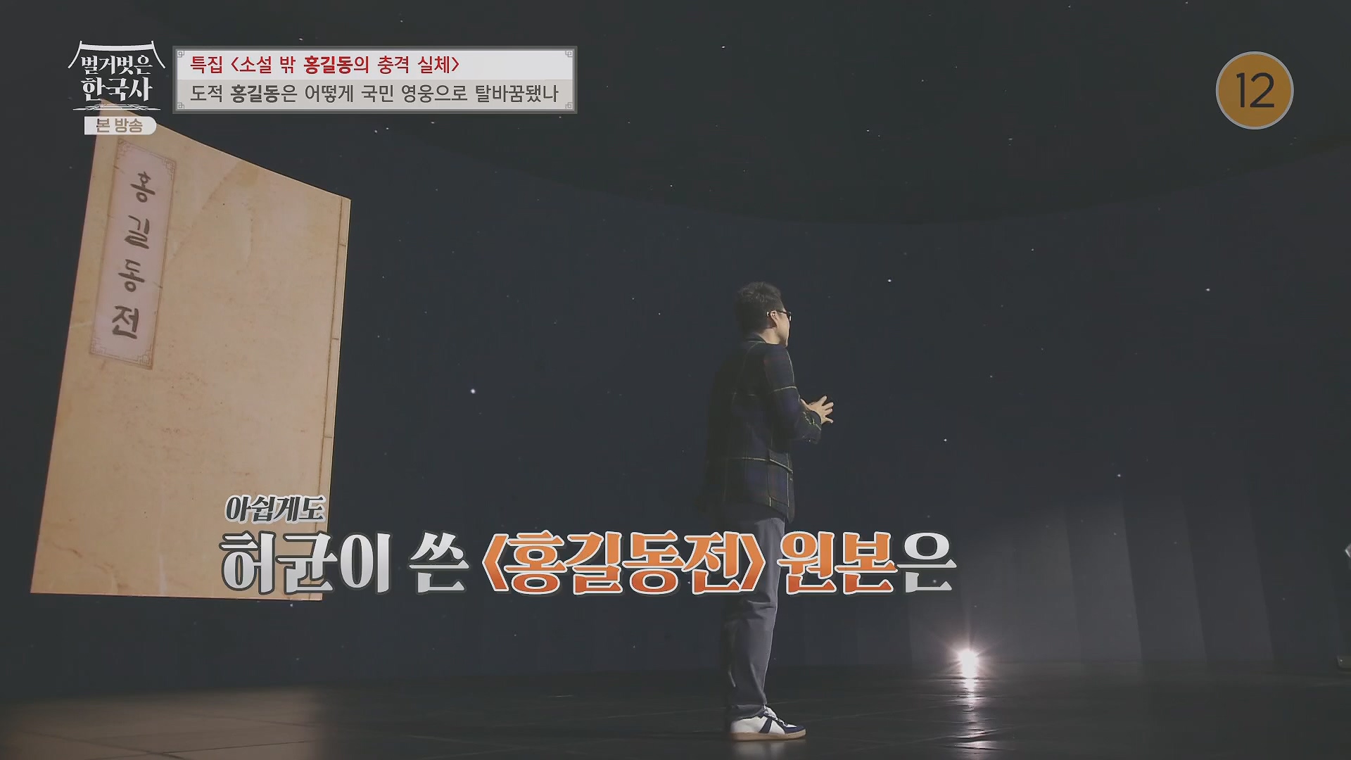 벌거벗은 한국사.홍길동.E86.231213p.H264-F1RST.mp4_20240619_202156.860.jpg