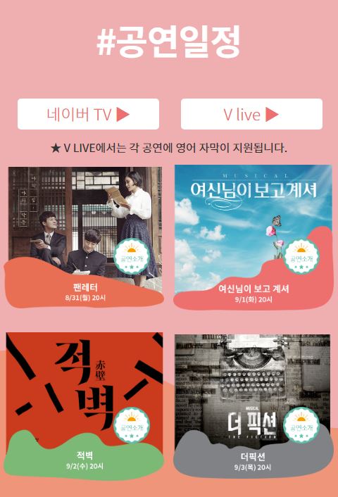  뮤지컬 '여신님이 보고 계서' 무료로 보기