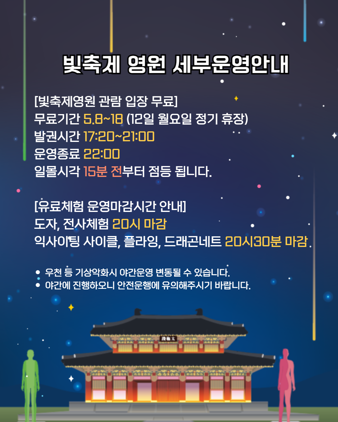 빛 축제 영원 가야테마파크 운영일정