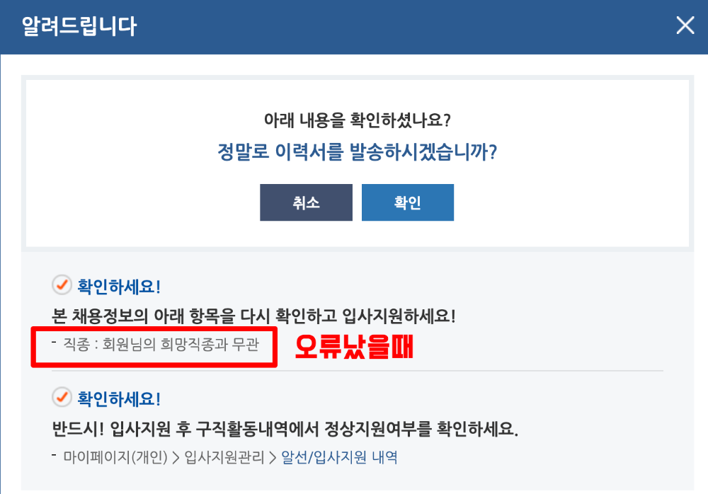 워크넷_입사지원_희망직종무관