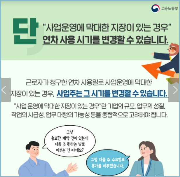 연차-사용시기-변경