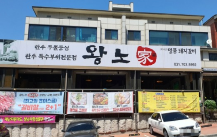 성남_왕노가_생생정보