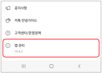 카카오톡 사용 버전 확인