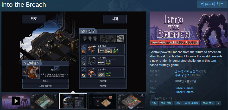  컨셉이 중요한 이유. [Into the Breach]