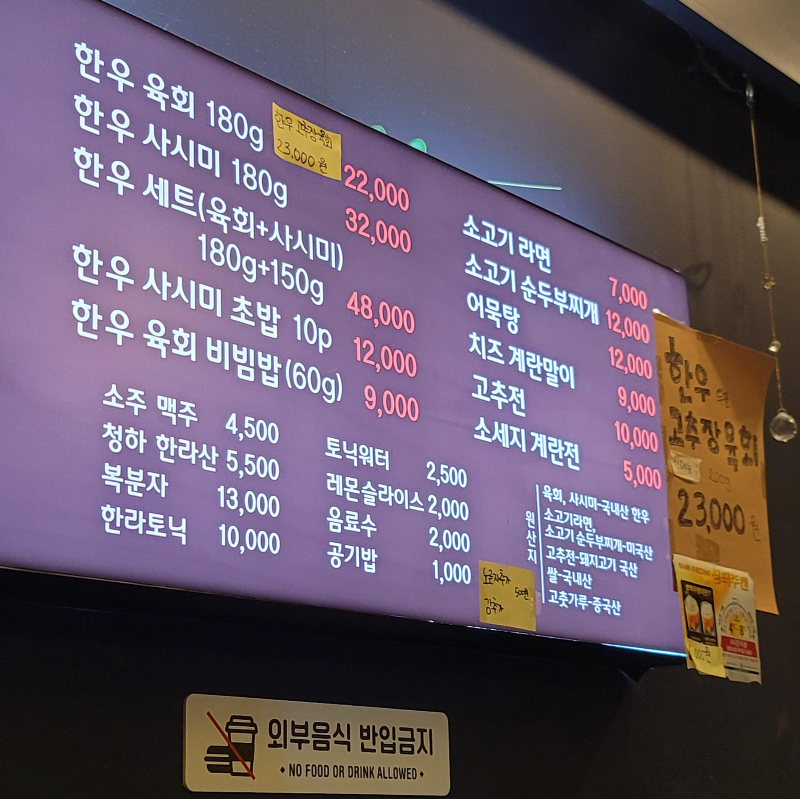 육회한 달&#44; 밤 한우 메뉴 가격