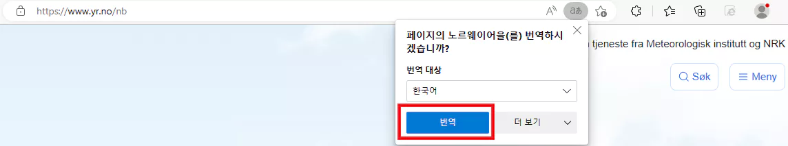노르웨이기상청-구글-번역