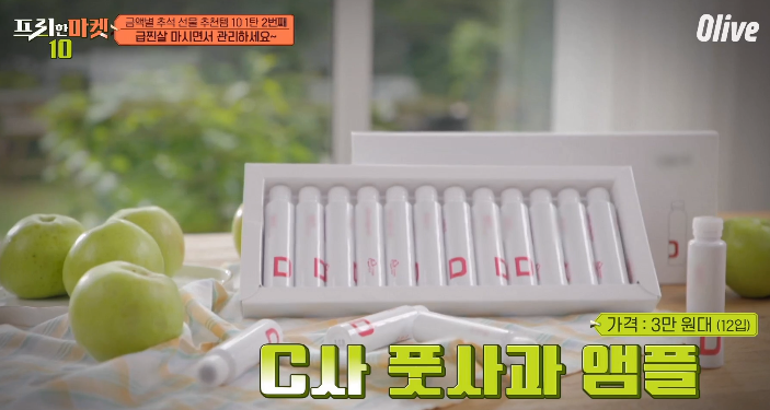  프리한마켓10추석선물템 풋사과앰플 C사 센트디 풋사과다이어트 제품정보 