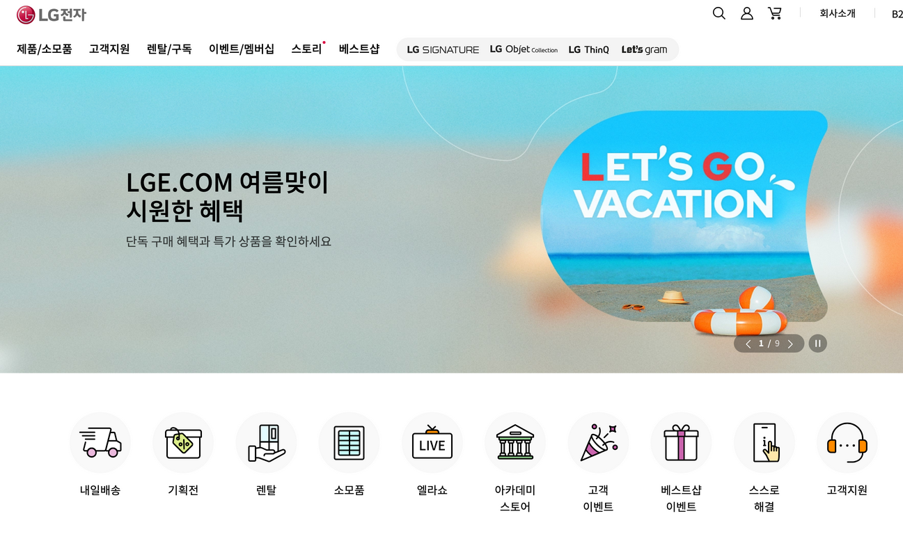  2분기 연속 삼성전자를 제친 LG전자. 모두가 빼어난 LG 그룹 계열사 소개