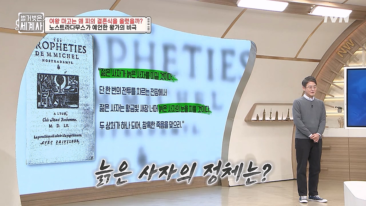 벌거벗은 세계사.E80.230104p-NEXT.mp4_20230123_134956.428.jpg