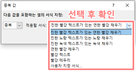 액셀 중복값 제거