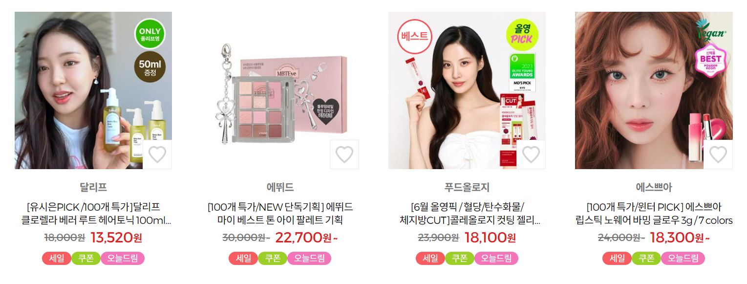 올리브영 세일 추천제품