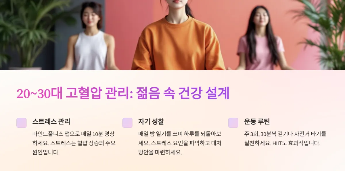 연령별고혈압관리__꿀팁
