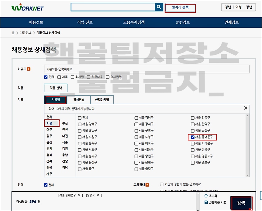 동대문구청 일자리 구인구직 방법