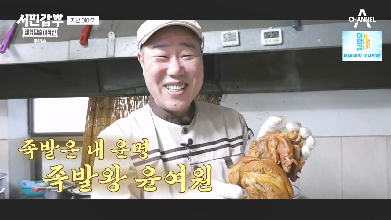 서민갑부 폐업 탈출 대작전.E35.240414p-NEXT.mp4_20240414_131307.602.jpg
