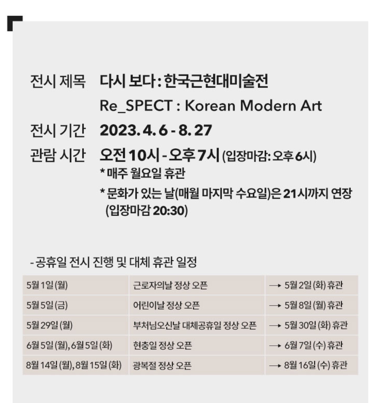 한국근현대미술전