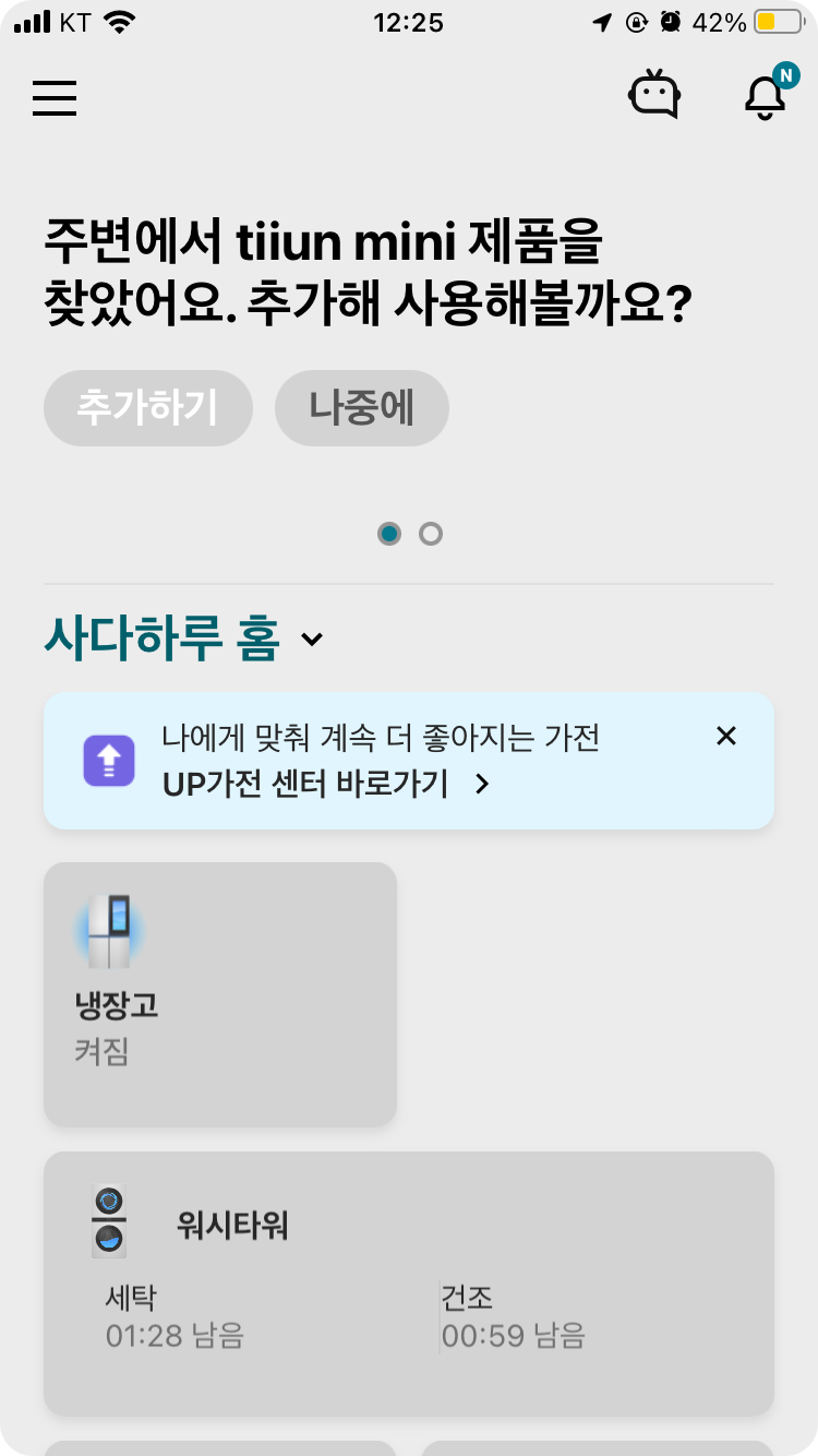 lg 틔운 미니를 ThinQ 앱에 설치