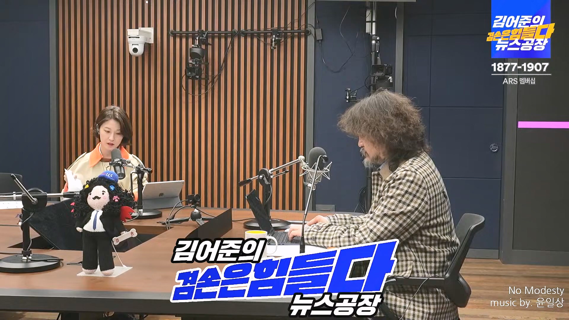김어준의 겸손은힘들다 뉴스공장 2024년 11월 13일 수요일 [한창민, 김민석, 남명진, 겸손NSC, 박지원, 노영희, 최배근, 스포츠공장].mp4_20241113_164903.925.jpg