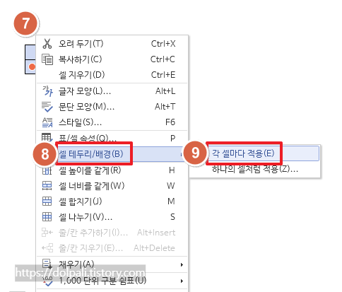 표를 이용해 수평선 괄호를 그리기-셀 테두리