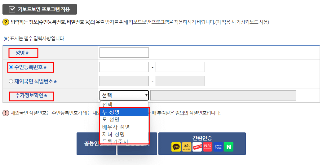 가족관계증명서 인터넷 발급