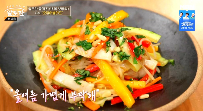  알토란 오징어냉채샐러드 서현명, 닭한마리해신탕 김선영 레시피 초복보양식