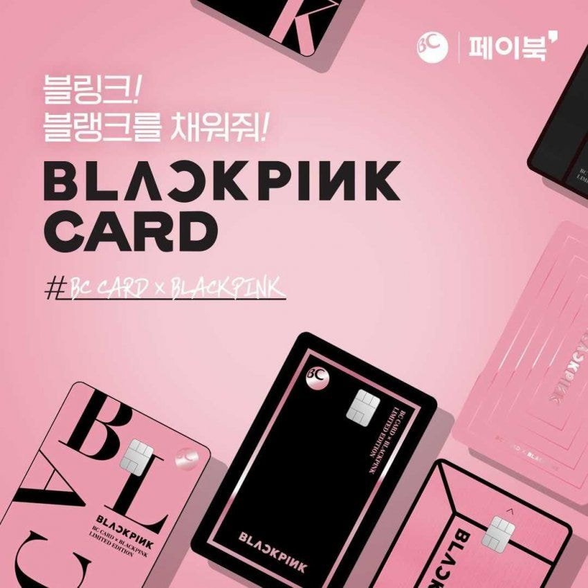 블랙핑크 BC카드