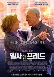 영화 엘사 앤 프레드 포스터