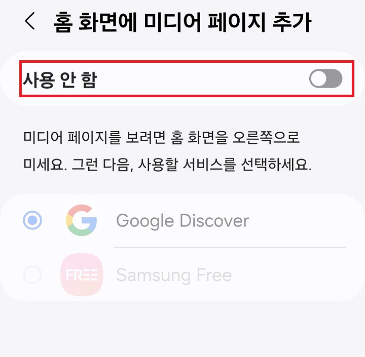 사용안함으로 표시되어있음