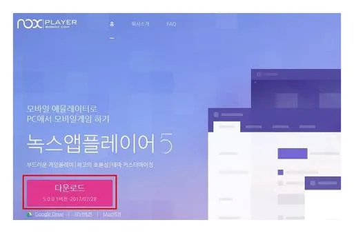 녹스 앱플레이어 다운