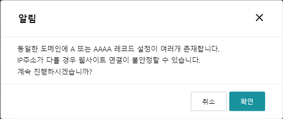 A레코드_여러개_경고