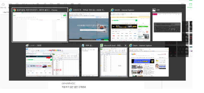Ctrl + Alt + Tab : 현재 진행중인 작업 한 눈에 보기