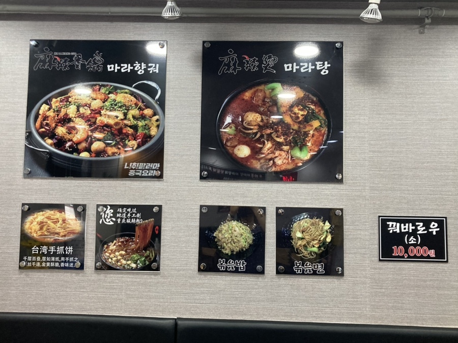 마부마라탕 마라샹궈 이미지