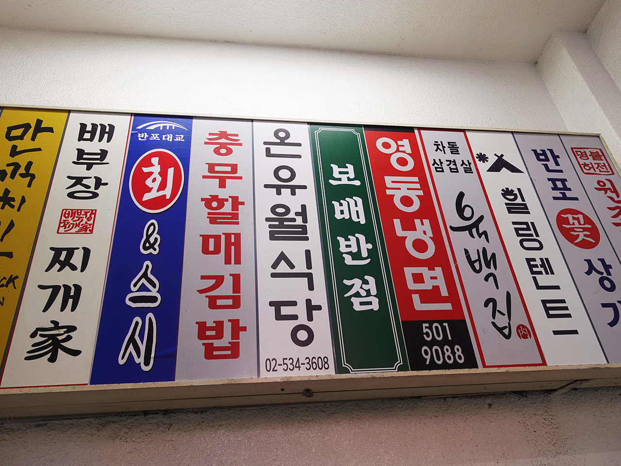  고속버스터미널 맛집 온유월식당 대통령상받은 목살