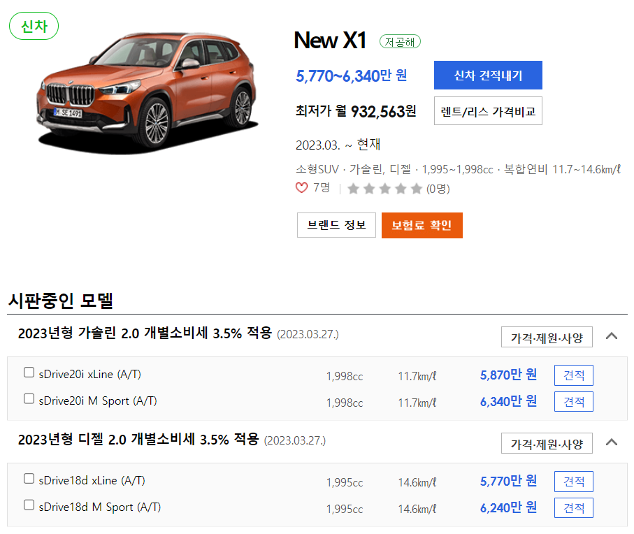 2023 BMW X1 신차 가격