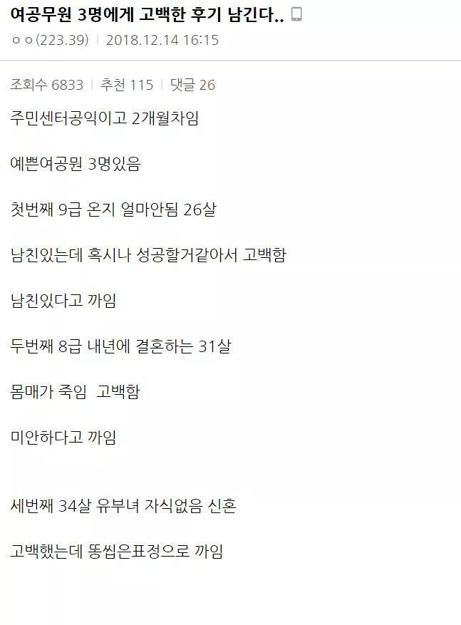 여자 공무원 3명에게 고백한 공익