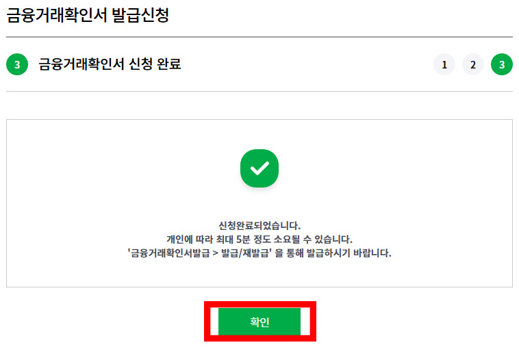 농협은행 금융거래확인서 발급 및 출력 방법6