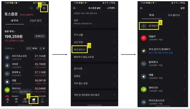 토스증권-주식자동매수하기1
