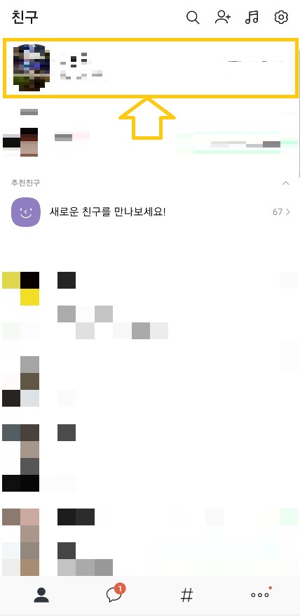  카카오톡 프로필 디데이 설정 누구나 쉽게하기